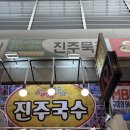 구미중앙로-16 | 구미 원평동 중앙시장 푸짐한 양에 놀라는 잔치국수 맛집! 진주국수