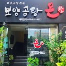보양곰탕온 이미지