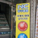고수당구장 이미지