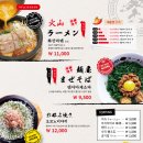 멘야마쯔리청량덕하점