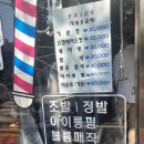 201011 대전동구 바버샵 신도헤어바버샵