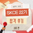 SK네트웍스 | [SKCE 22기] SK Careers Editor SK네트웍스 취재기자 합격후기 - 서류 편📜