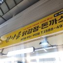 돈까스&닭강정 이미지