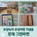 아이그린공원 (옥외1) | 보성 여행 기념품 녹차 구입 &lt;봇재 그린마켓&gt; 녹차10만원 쇼핑후기