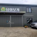 담아보게