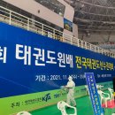고려대한태권도 이미지
