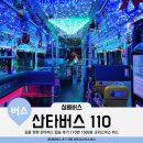 산타버스 탑승 후기 대도 110번 1569호 부산 크리스마스 버스