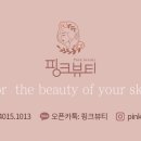 핑크네일피부샾