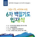 [안내]8-6차 백일기도 입재 안내 이미지