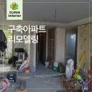 25년 구축아파트 신축과 같은 리모델링 후기