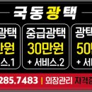 국동광택