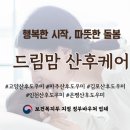 드림맘산후케어 이미지