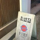 동경 PC방 | 동경산보 | 동성로 불닭연어초밥 인스타 이색스시 초밥집 실패후기