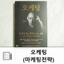 마케티어 | 오케팅 생계형 마케팅 리얼한 경험담