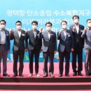 한국가스기술공사(평택 수소생산기지)