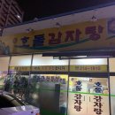 신호돌감자탕 이미지