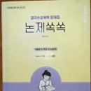 실전모의고사 문제지, 해설지, 교육학 교재, 2차 면접 교재 판매 이미지