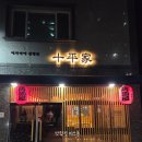 월  평 | [북면술집/감계술집] 감계 이자카야 십평집 내돈내산