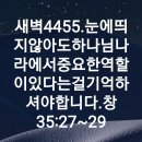 4시30분에시작하는하루.4455. 창35:27-29 이미지