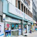 백세비타민약국 이미지