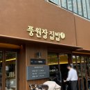 부산 해운대 맛집 풍원장집밥 가성비 좋은 한식뷔페 솔직후기