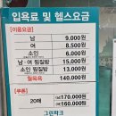 그린파크사우나(2)
