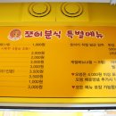 쪼이분식 이미지