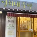 영희네주방 이미지