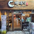 배때지삼겹살 네이버블로그