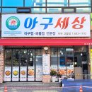 아구세상 고강점 이미지