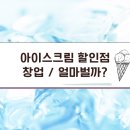 아이스크림무인할인판매점 이미지