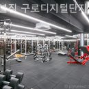 에이블짐 구로디지털단지역점 이미지