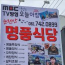 명품식당