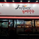 월천지구 | 아산 배방 북수리 월천지구 맛집 해장대장얼큰뼈다구 뼈해장국 후기