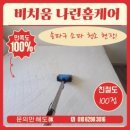 현대향기세탁 | [송파구 매트리스 청소] 이사 후 필수 코스! 매트리스 &amp; 패브릭 소파 건습식 풀케어로 쾌적한 시작