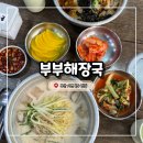 양푼이국수집 | 부산 서면 양푼이 국수 맛집 부부해장국