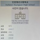 인천영선고등학교 이미지