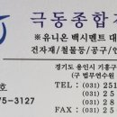 동일건재 이미지