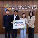 한국산업단지공단 - 창원시 의창구 | 한국산업단지공단