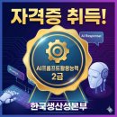 스마트폰활용능력 | [공지] [AI자격증] AI-POT(AI프롬프트활용능력)2급 합격 후기-부산스마트폰교육