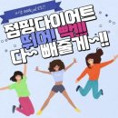 북면점핑다이어트