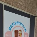 아이스몬