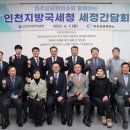 인천지방국세청