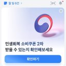 논산사랑푸드뱅크 | 토스뱅크로 2차 민생회복소비쿠폰 및 민생지원금 시청해 본 솔직후기