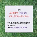 고대영어학원