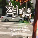 현대옥아중점 이미지