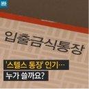 남편들의 비자금 - 스텔스 통장 이미지