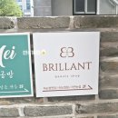 브릴랑뷰티 이미지