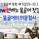 센베노 몽골어 첫걸음 이미지