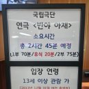 반야 | 연극 반야 아재 후기